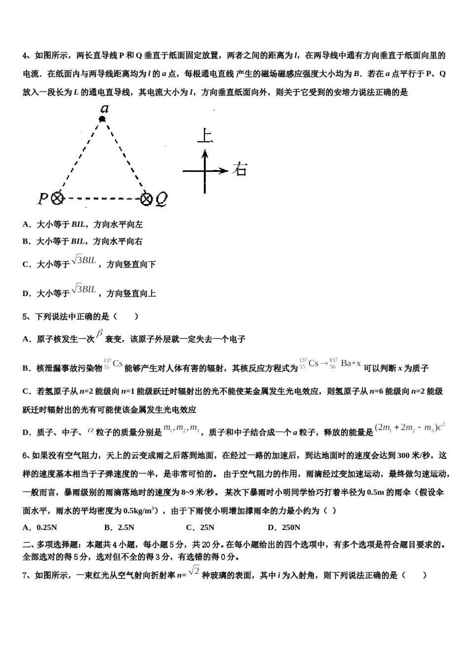 2024届黑龙江省伊春市二中高三二诊模拟考试物理试卷含解析.doc_第2页