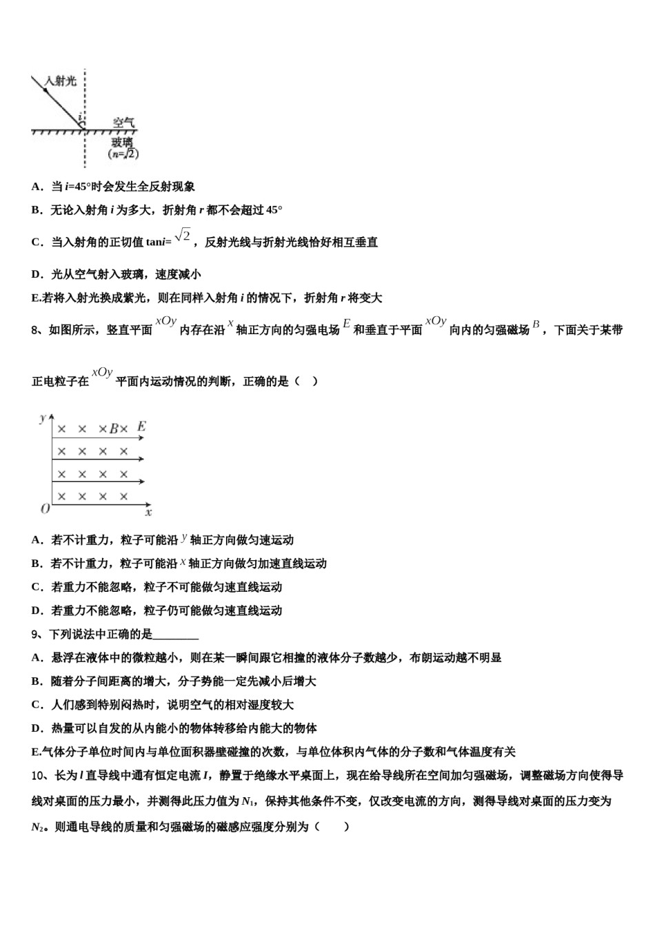 2024届黑龙江省伊春市二中高三二诊模拟考试物理试卷含解析.doc_第3页