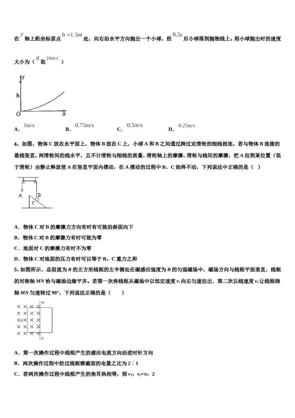 2024届黑龙江省伊春市第二中学高三最后一卷物理试卷含解析.doc_第2页