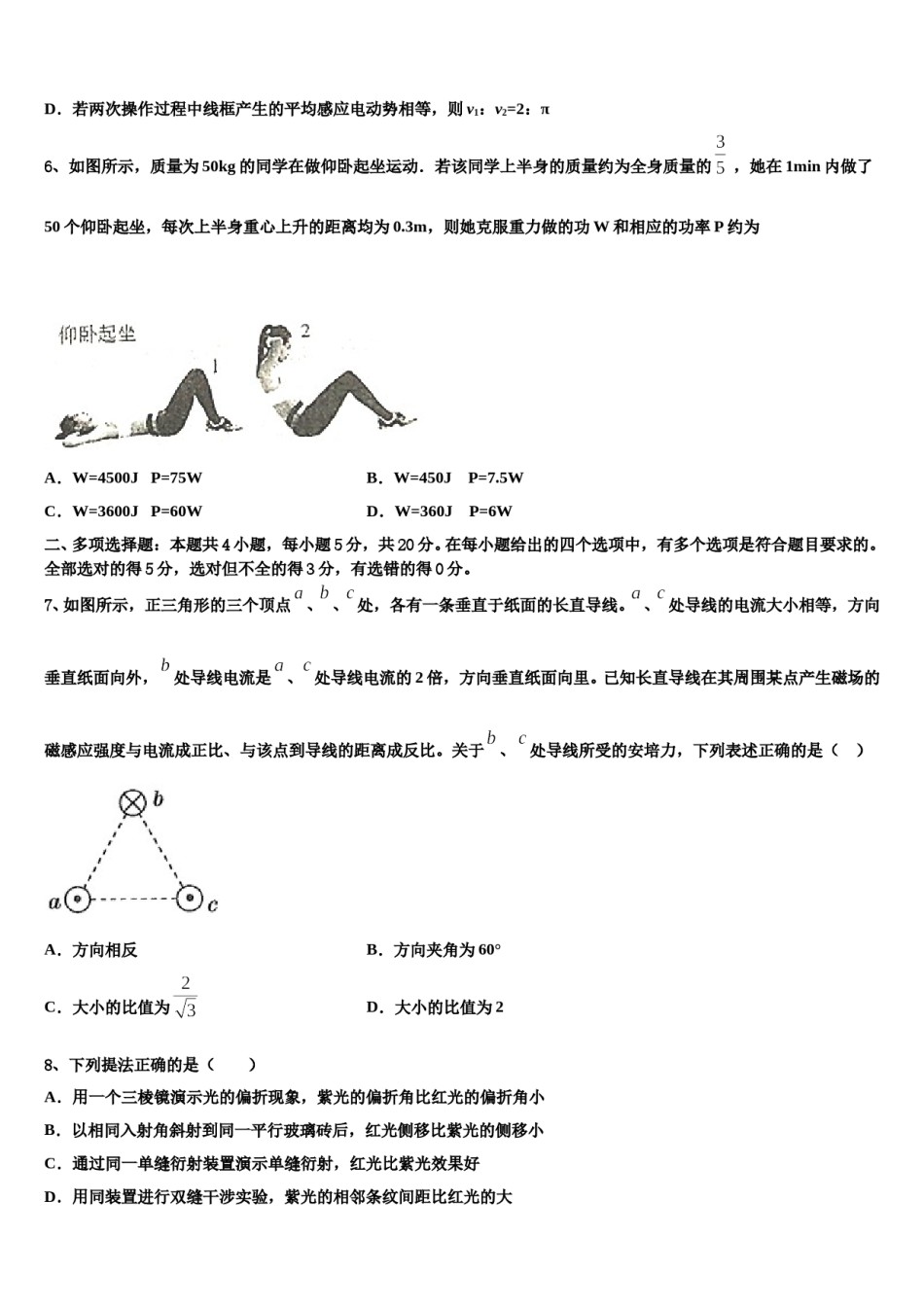 2024届黑龙江省伊春市第二中学高三最后一卷物理试卷含解析.doc_第3页