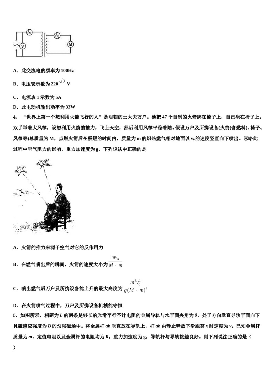 2024届黑龙江省伊春市重点中学高考物理一模试卷含解析.doc_第2页