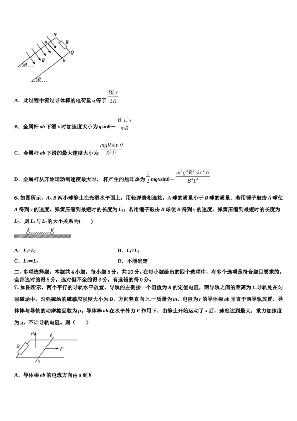 2024届黑龙江省伊春市重点中学高考物理一模试卷含解析.doc_第3页