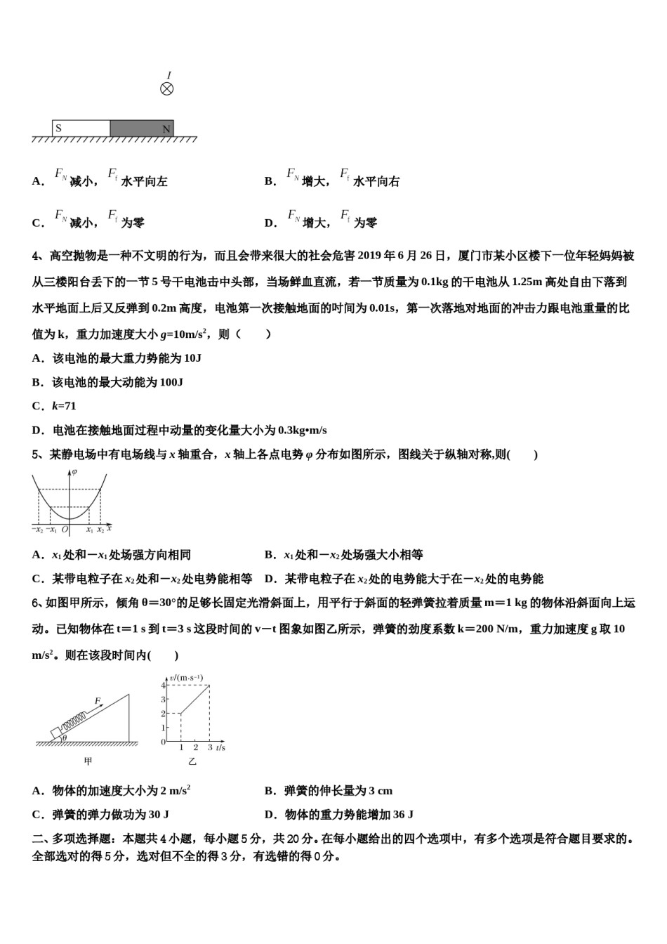 2024届黑龙江省佳木斯中学高考仿真卷物理试卷含解析.doc_第2页