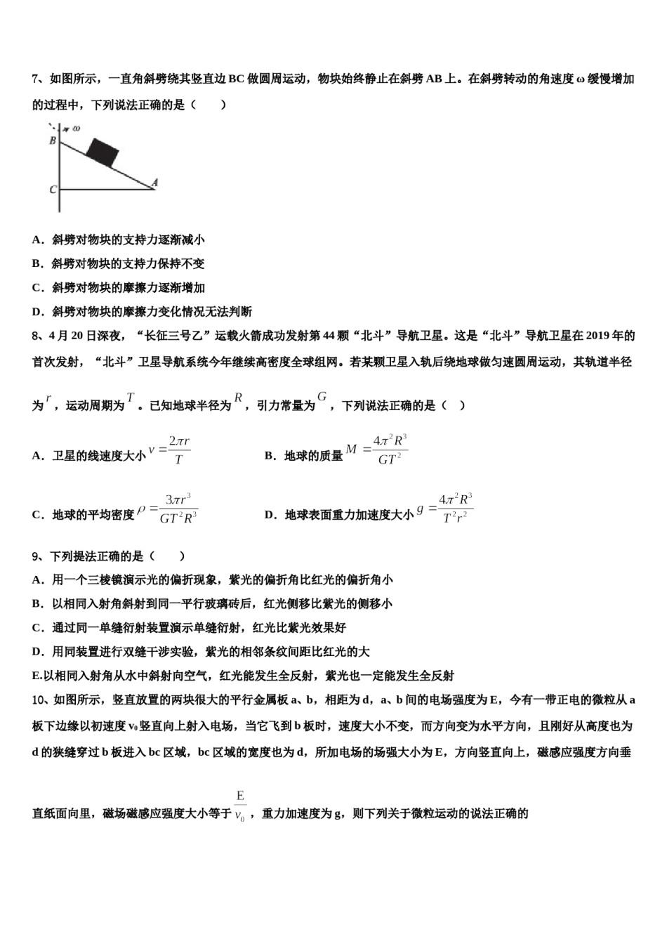 2024届黑龙江省佳木斯中学高考仿真卷物理试卷含解析.doc_第3页