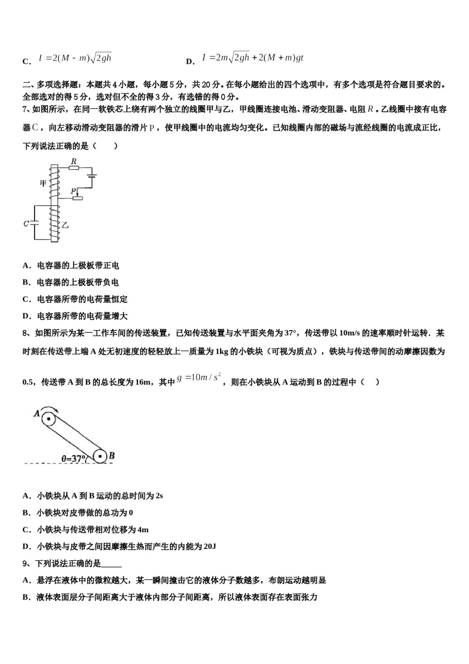 2024届黑龙江省佳木斯市一中高三第一次模拟考试物理试卷含解析.doc_第3页