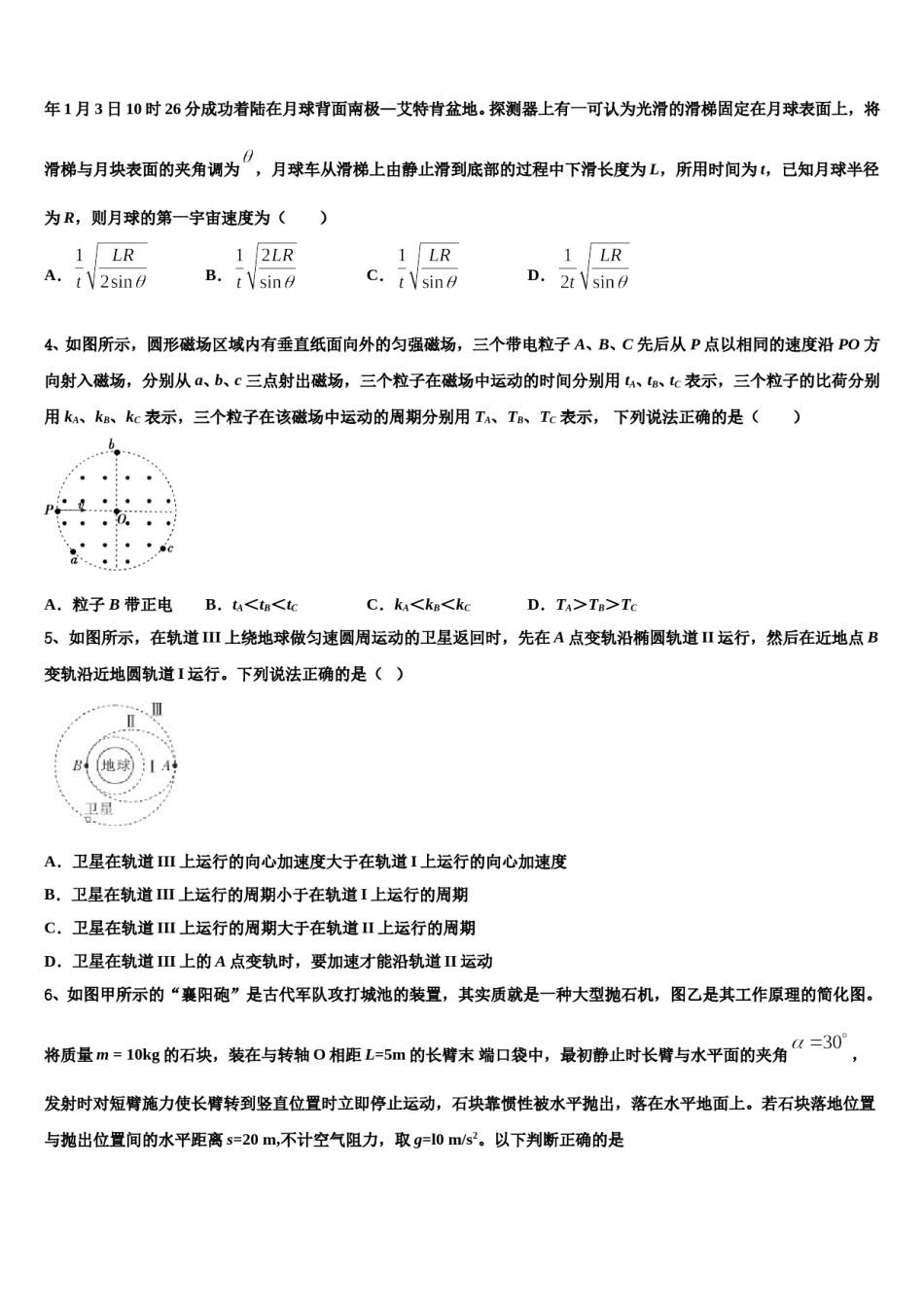 2024届黑龙江省佳木斯重点中学高三下学期第一次联考物理试卷含解析.doc_第2页