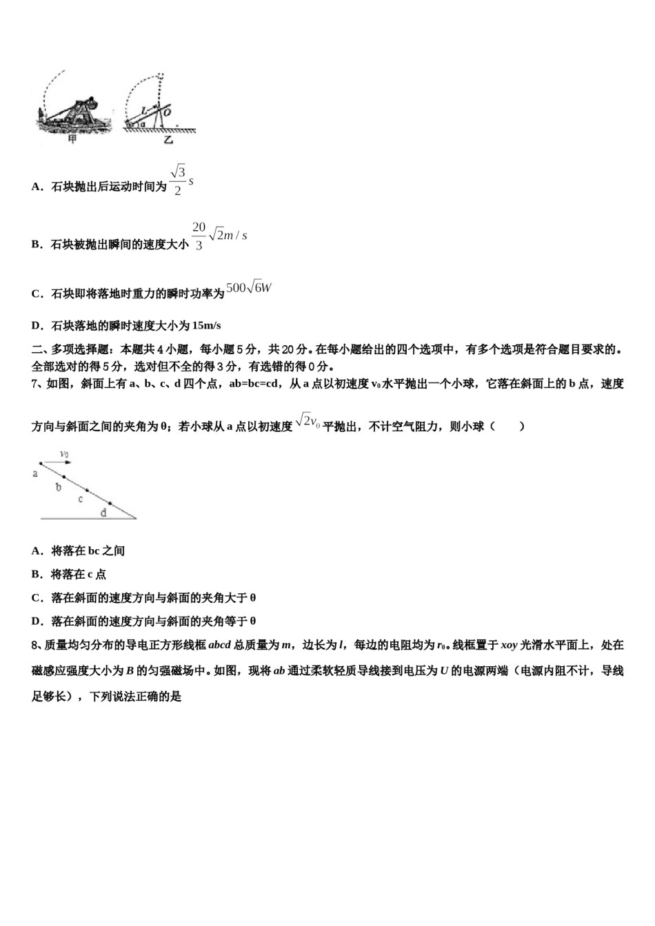 2024届黑龙江省佳木斯重点中学高三下学期第一次联考物理试卷含解析.doc_第3页