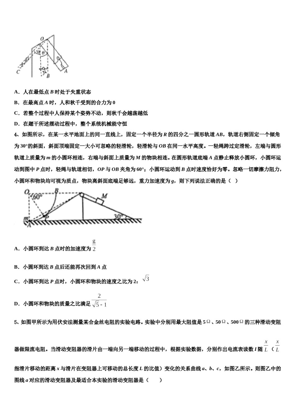 2024届黑龙江省北安市第一中学高三六校第一次联考物理试卷含解析.doc_第2页