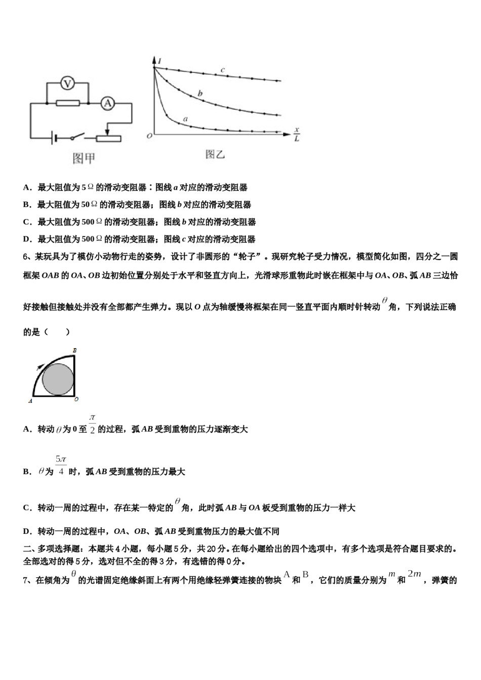2024届黑龙江省北安市第一中学高三六校第一次联考物理试卷含解析.doc_第3页