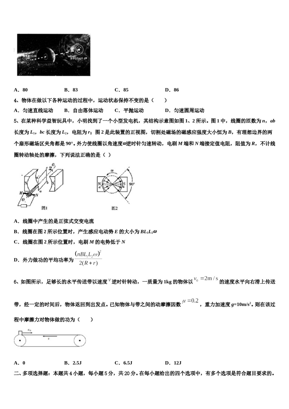 2024届黑龙江省友谊县红兴隆管理局第一高级中学高三最后一模物理试题含解析.doc_第2页