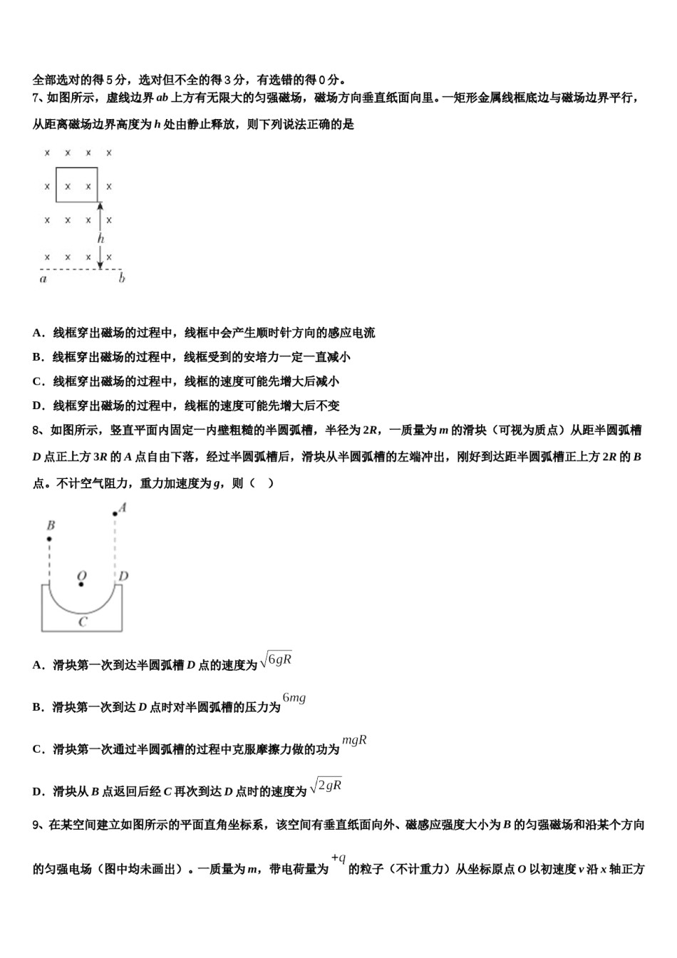 2024届黑龙江省友谊县红兴隆管理局第一高级中学高三最后一模物理试题含解析.doc_第3页