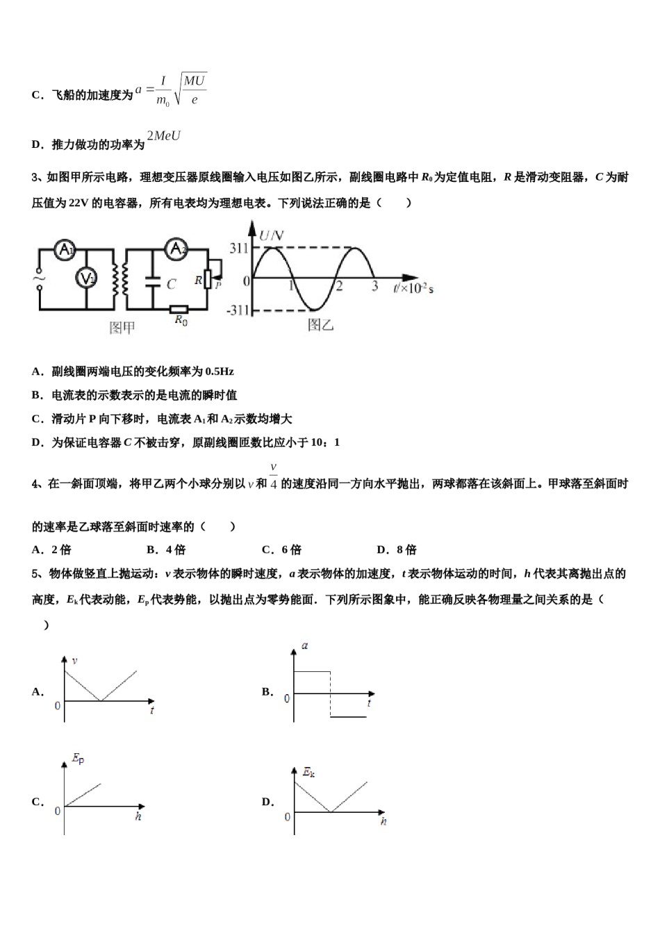 2024届黑龙江省双鸭山重点中学高三最后一卷物理试卷含解析.doc_第2页