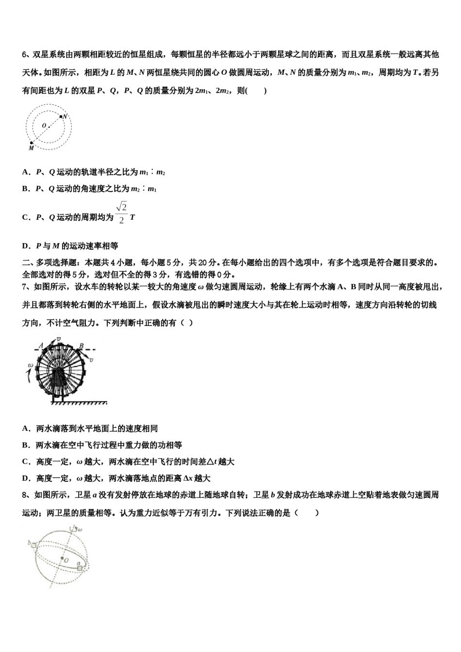 2024届黑龙江省双鸭山重点中学高三最后一卷物理试卷含解析.doc_第3页