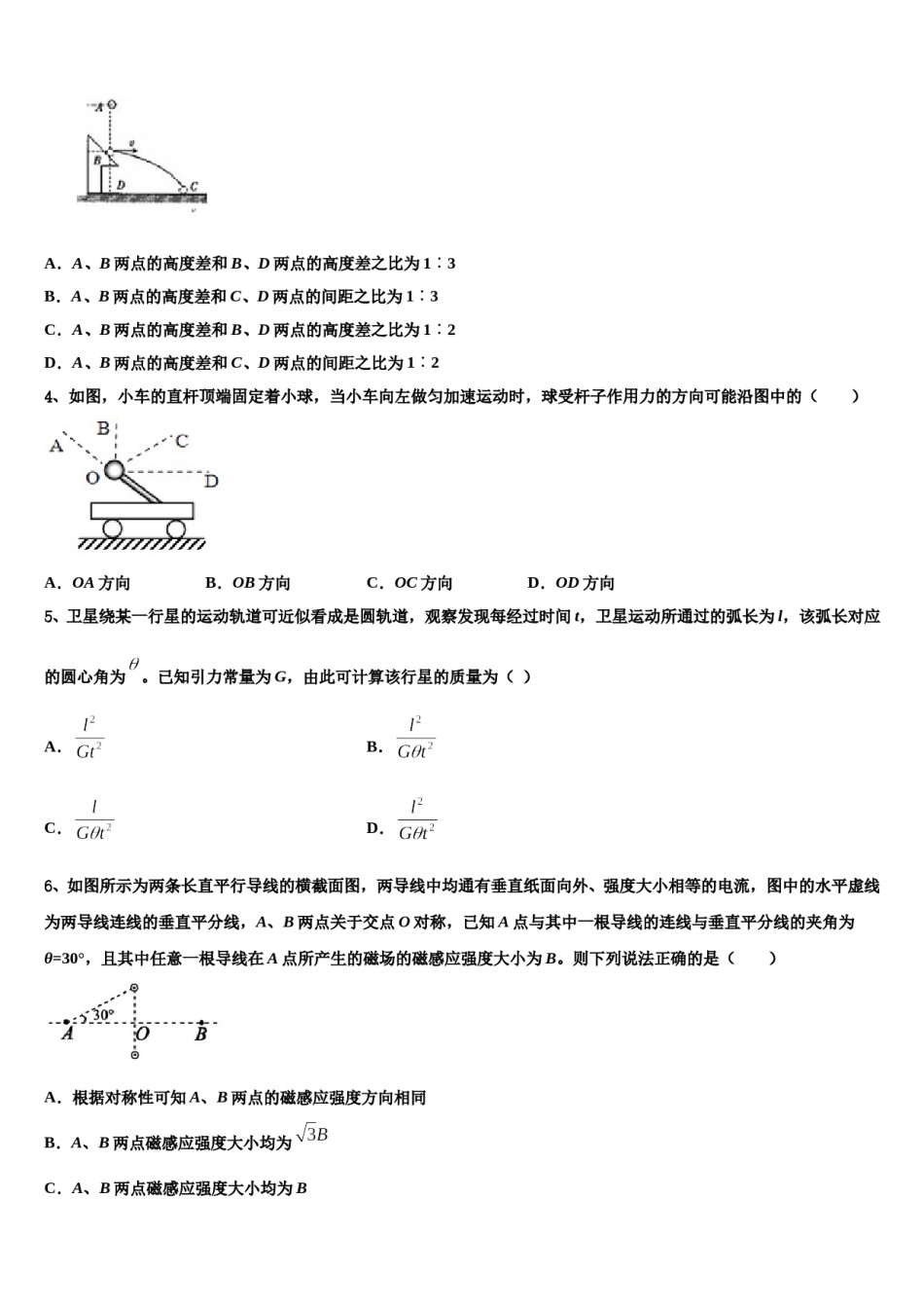 2024届黑龙江省哈三中等九州之巅合作体高三一诊考试物理试卷含解析.doc_第2页