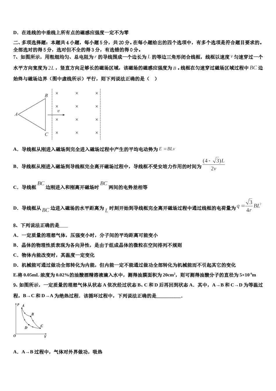 2024届黑龙江省哈三中等九州之巅合作体高三一诊考试物理试卷含解析.doc_第3页