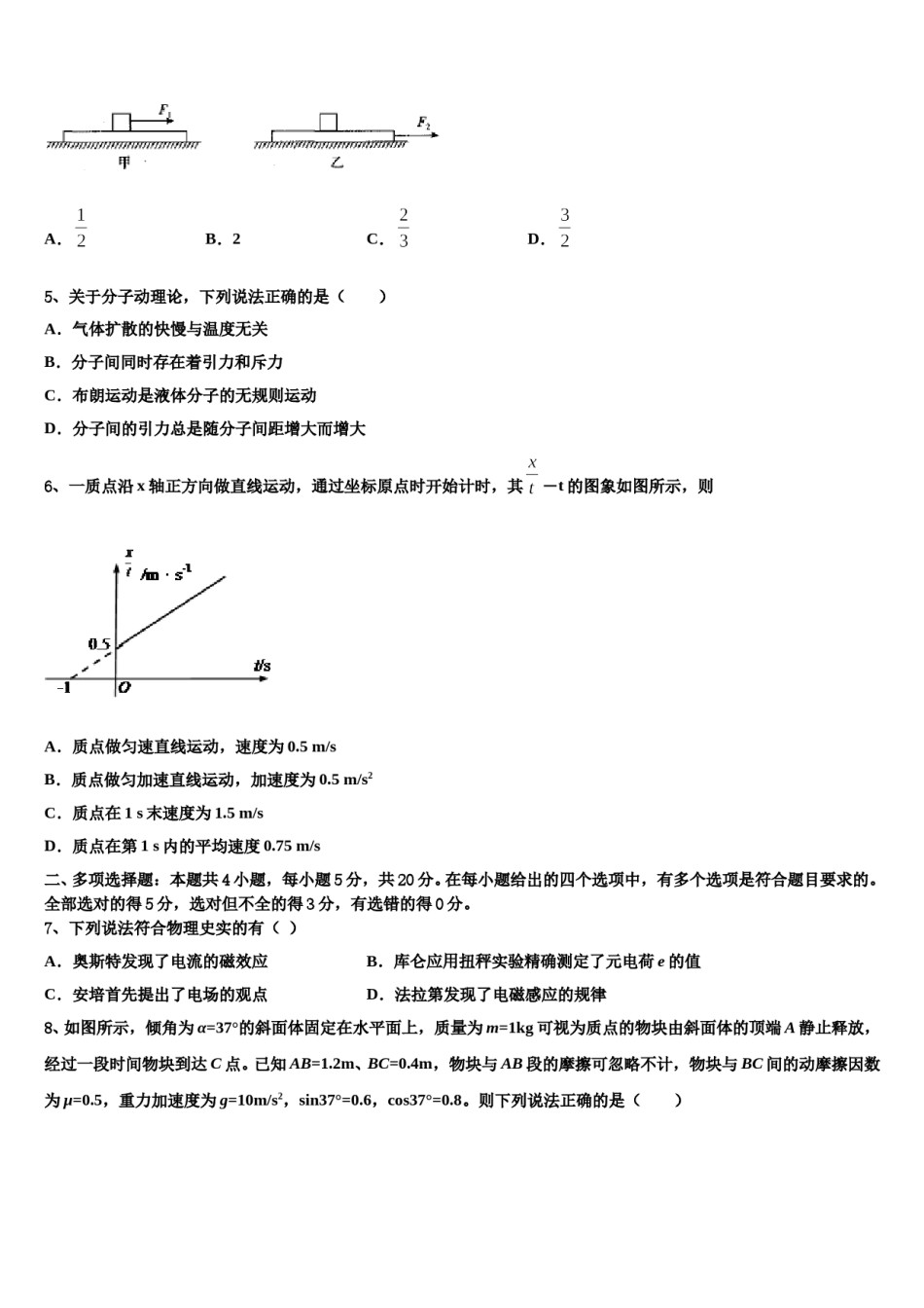 2024届黑龙江省哈三中高考物理二模试卷含解析.doc_第2页