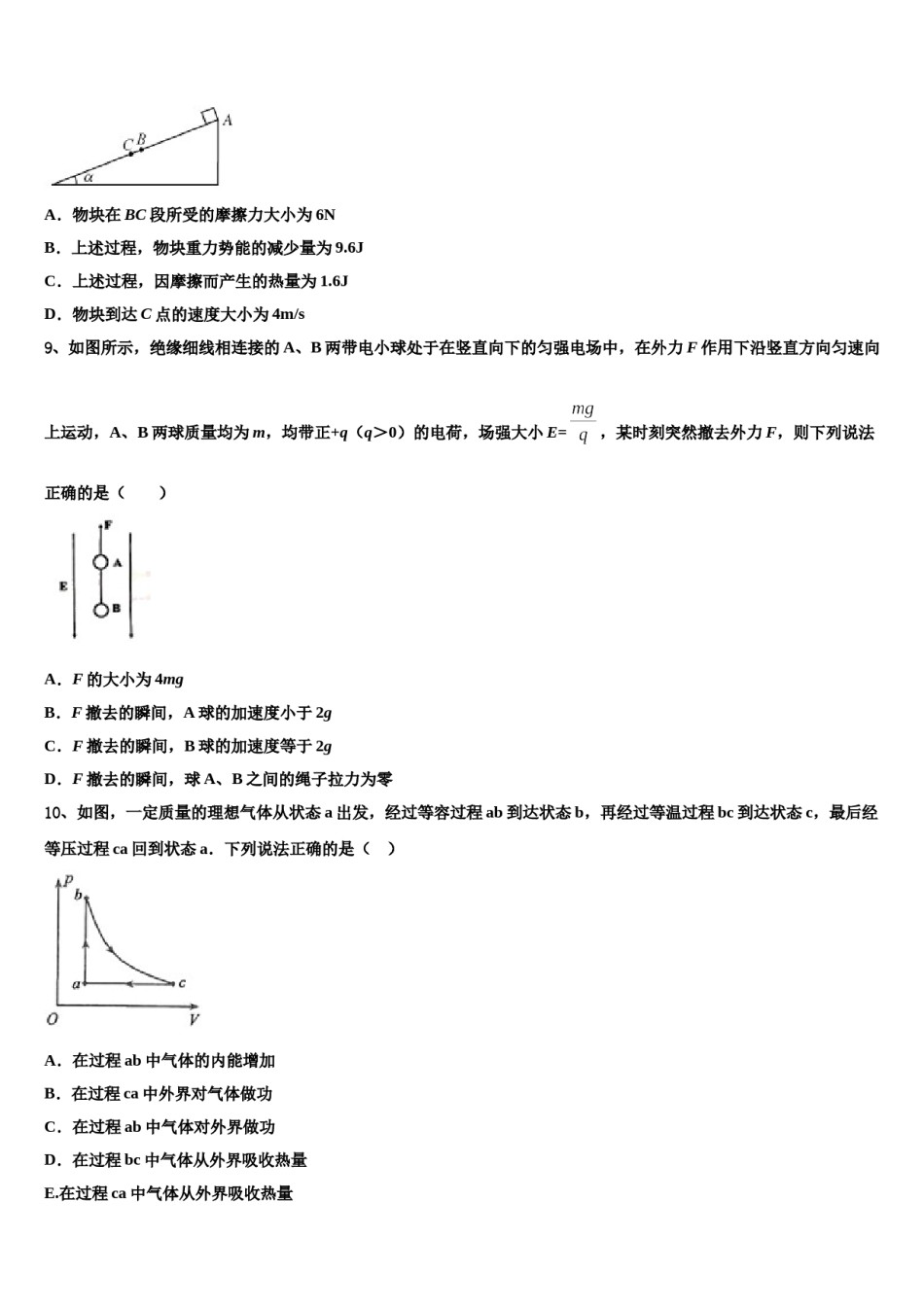 2024届黑龙江省哈三中高考物理二模试卷含解析.doc_第3页
