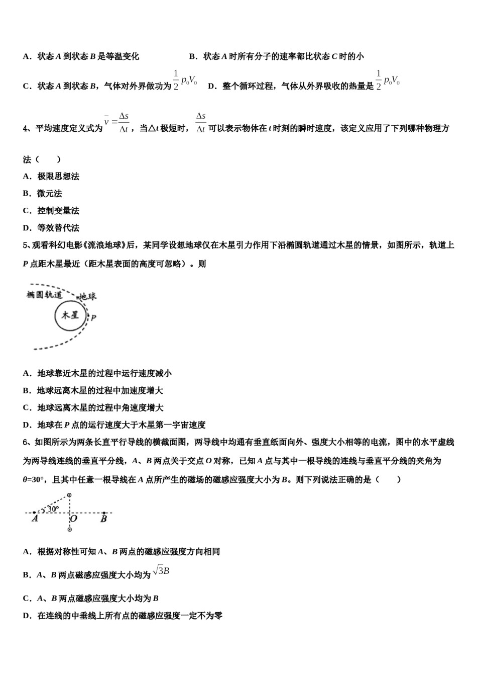 2024届黑龙江省哈尔滨市122中学高考物理一模试卷含解析.doc_第2页