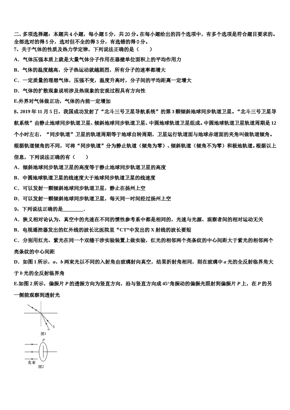 2024届黑龙江省哈尔滨市122中学高考物理一模试卷含解析.doc_第3页