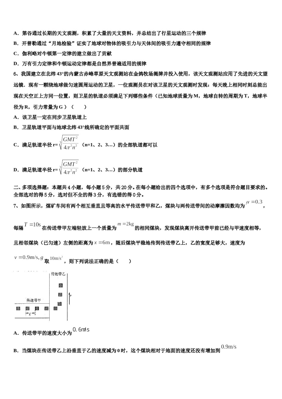 2024届黑龙江省哈尔滨市哈三中高三第二次联考物理试卷含解析.doc_第2页