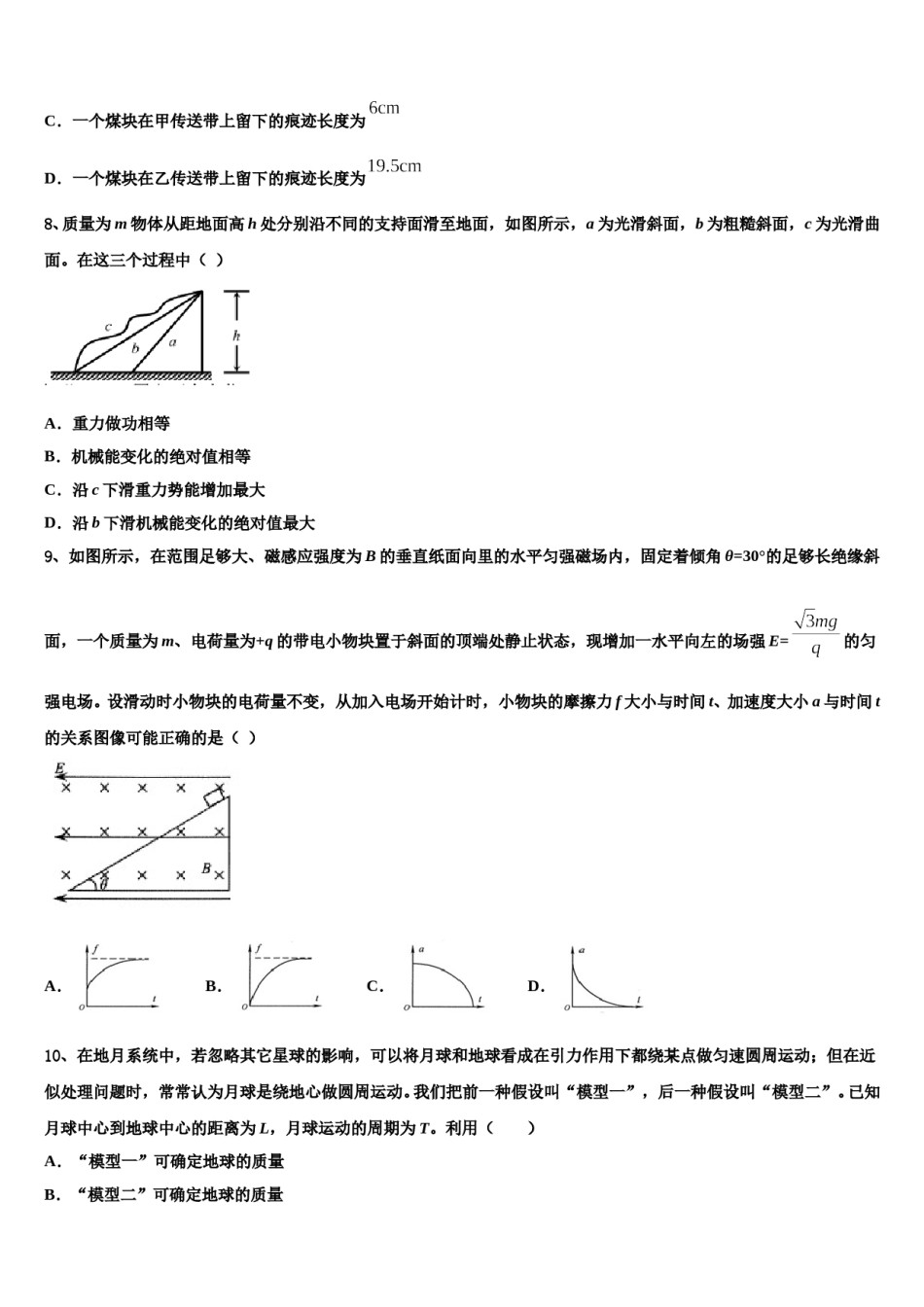 2024届黑龙江省哈尔滨市哈三中高三第二次联考物理试卷含解析.doc_第3页