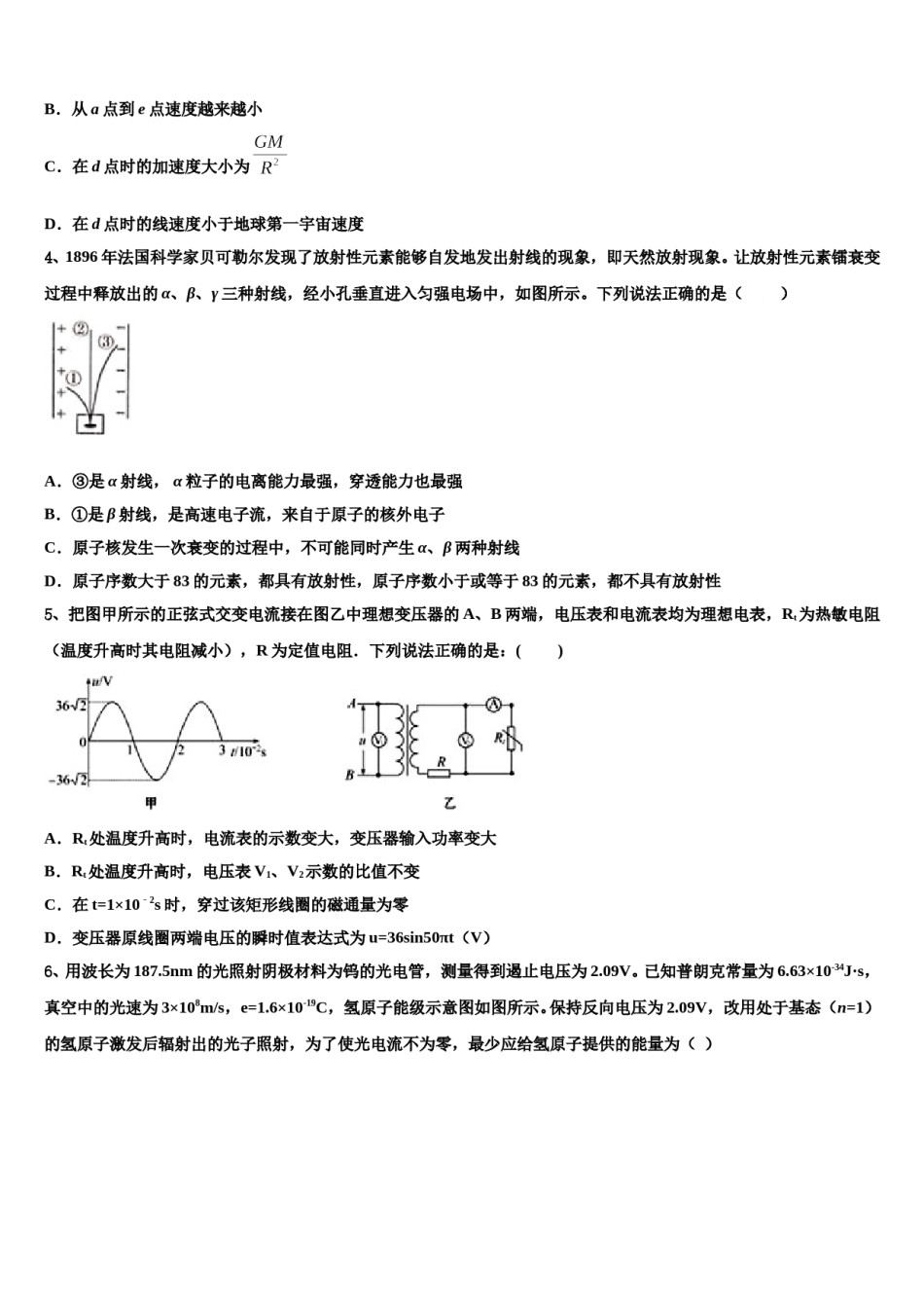 2024届黑龙江省哈尔滨市尚志市尚志中学高考考前模拟物理试题含解析.doc_第2页