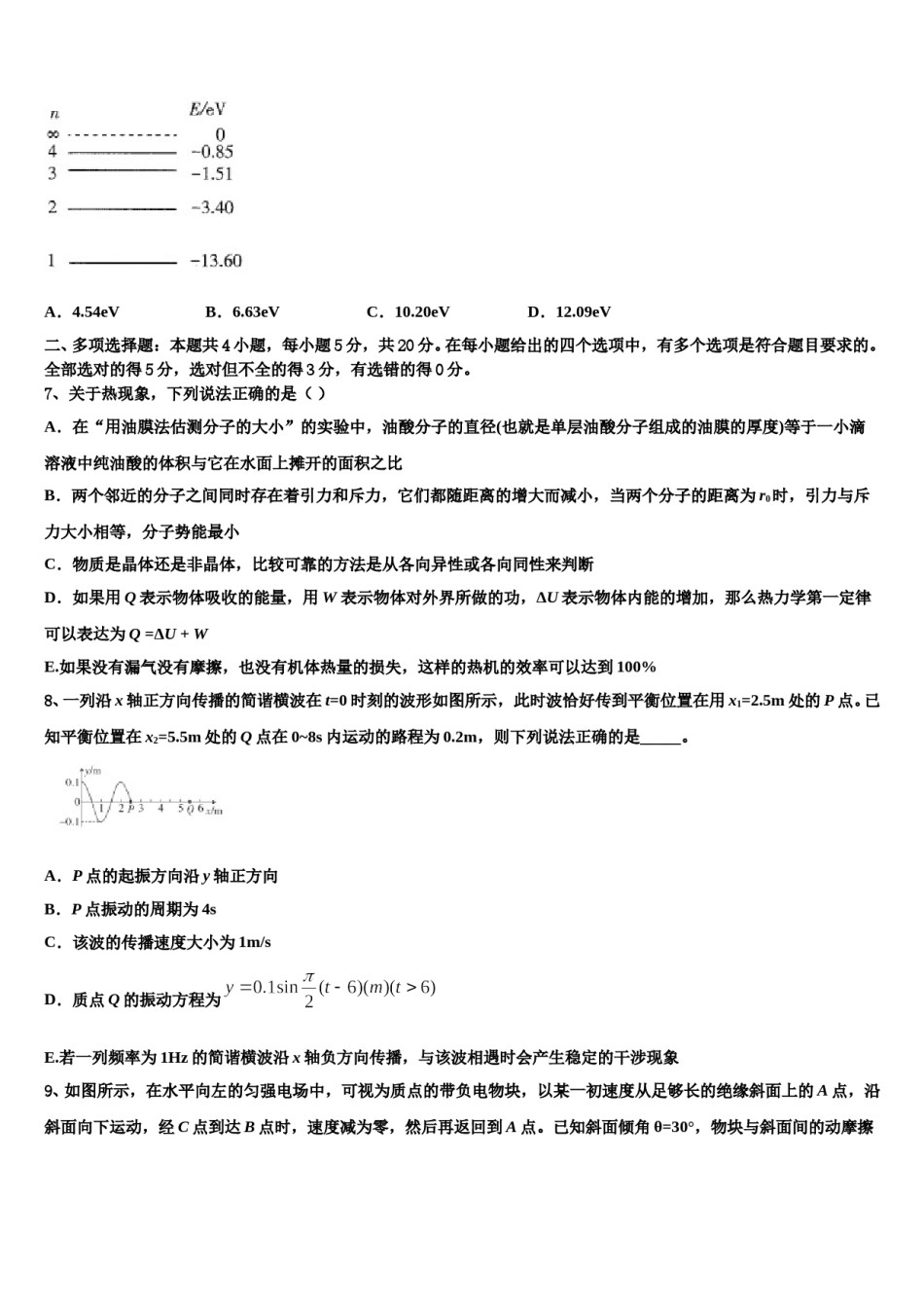 2024届黑龙江省哈尔滨市尚志市尚志中学高考考前模拟物理试题含解析.doc_第3页