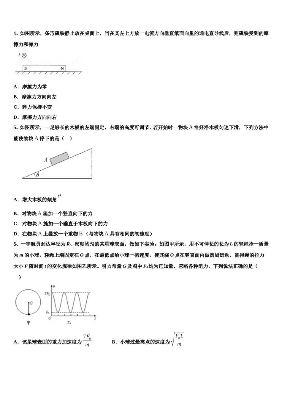 2024届黑龙江省哈尔滨市师范大学附属中学高三3月份模拟考试物理试题含解析.doc_第2页