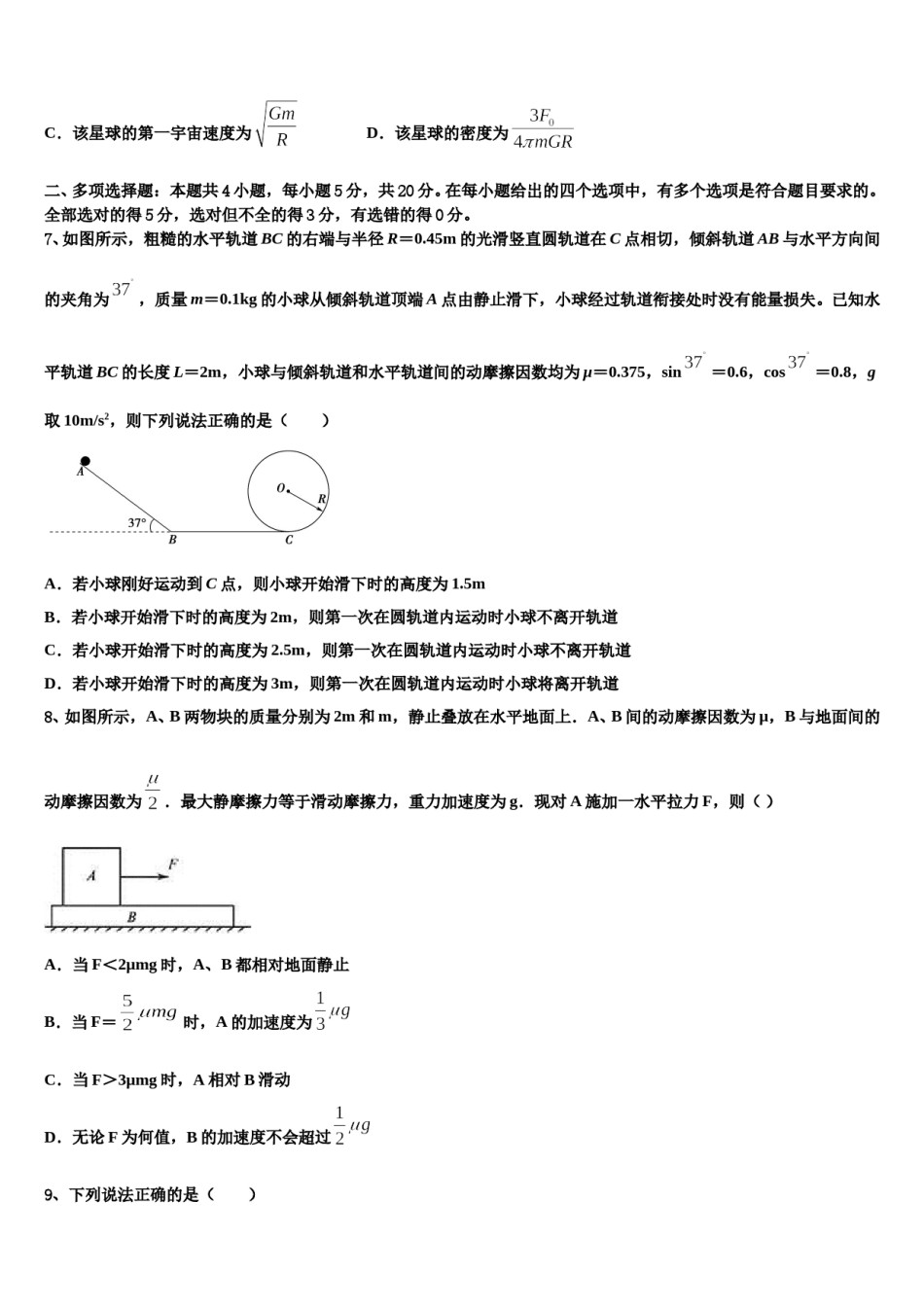 2024届黑龙江省哈尔滨市师范大学附属中学高三3月份模拟考试物理试题含解析.doc_第3页