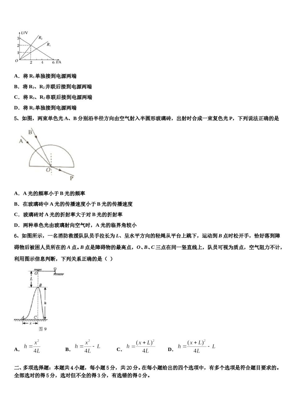 2024届黑龙江省哈尔滨市第八中学高三下学期联合考试物理试题含解析.doc_第2页