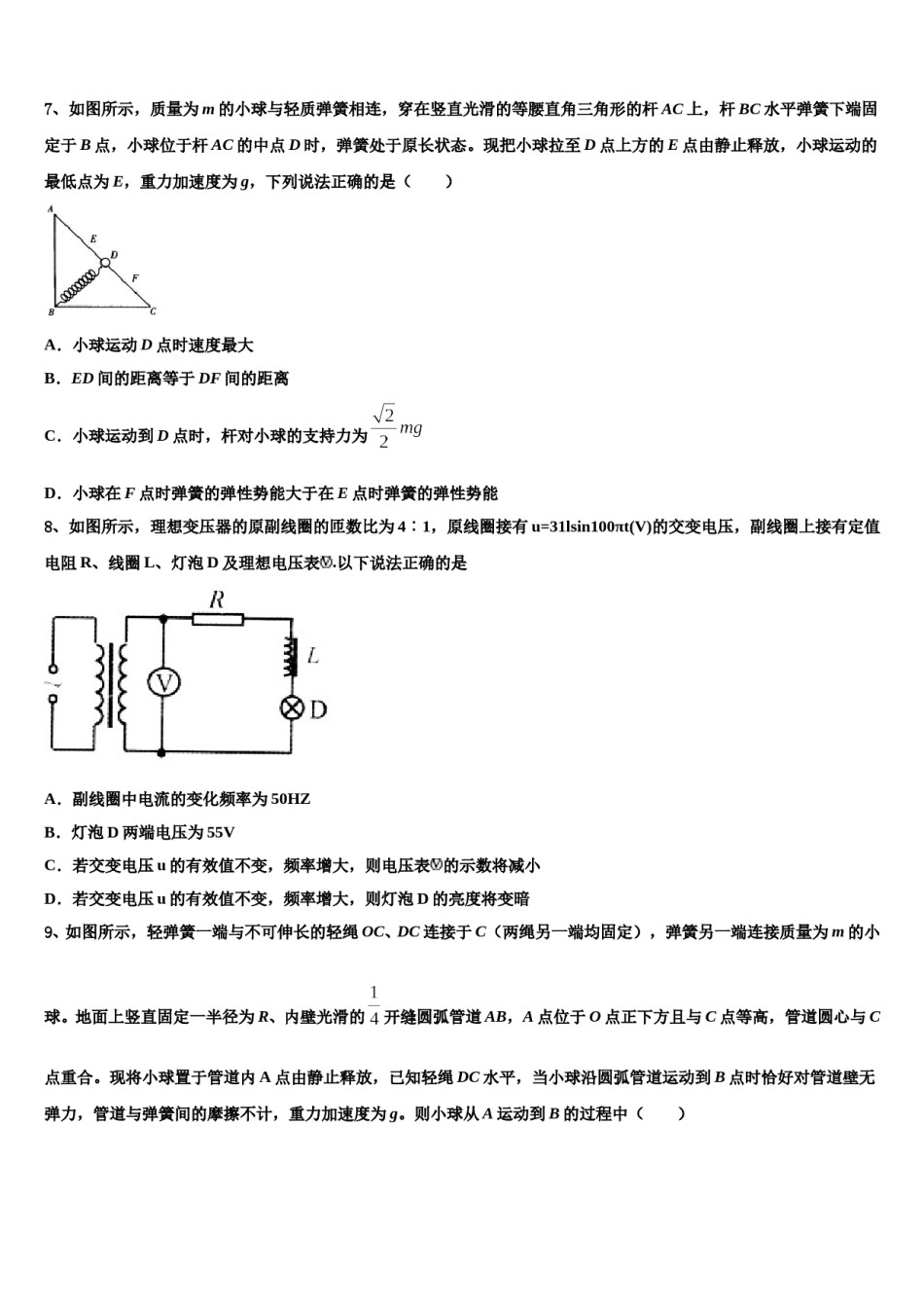 2024届黑龙江省哈尔滨市第八中学高三下学期联合考试物理试题含解析.doc_第3页