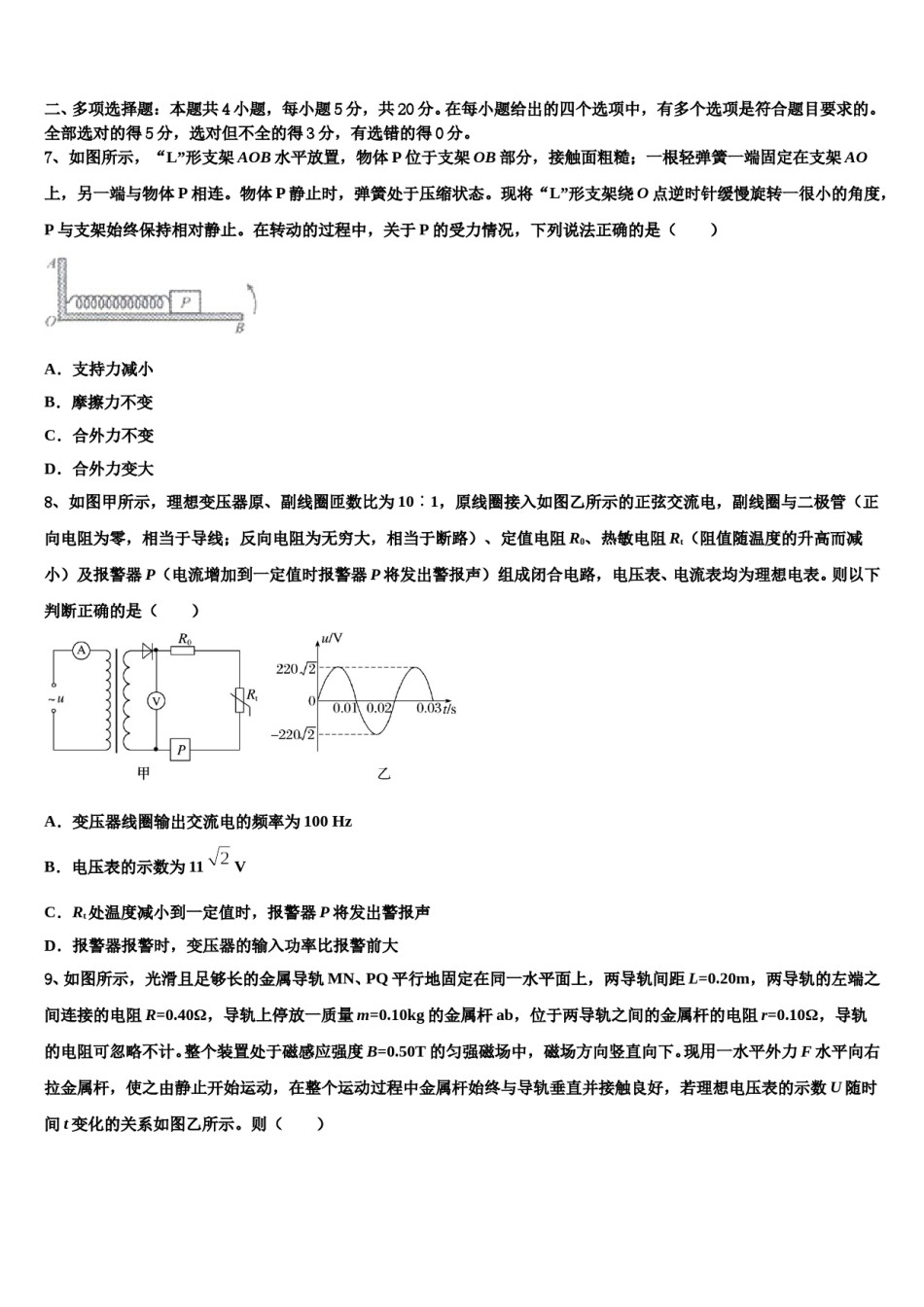 2024届黑龙江省哈尔滨市第六中学高三适应性调研考试物理试题含解析.doc_第3页
