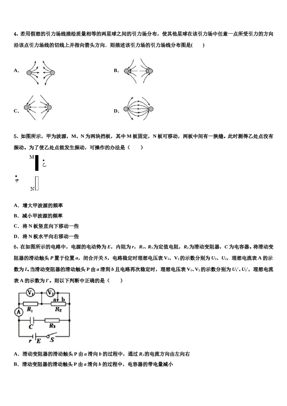 2024届黑龙江省哈尔滨市阿城区龙涤中学高三第二次模拟考试物理试卷含解析.doc_第2页