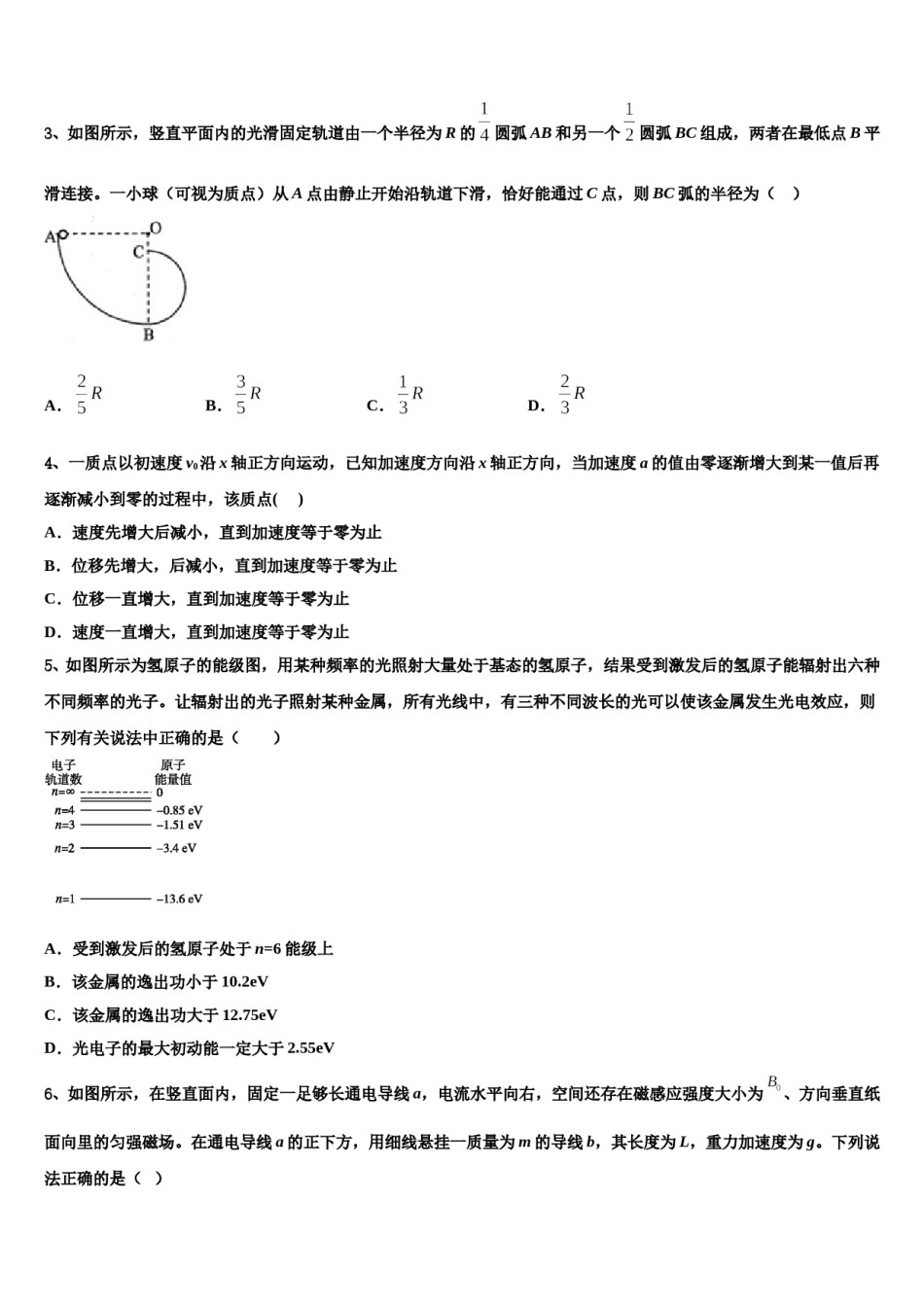 2024届黑龙江省哈尔滨师范大学附中高考物理倒计时模拟卷含解析.doc_第2页
