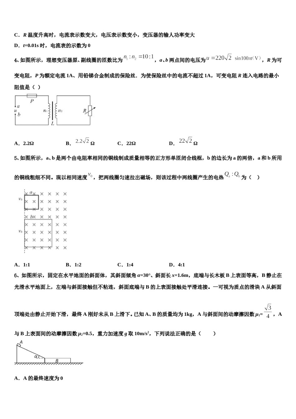 2024届黑龙江省哈尔滨师范大学青冈实验中学高三第三次模拟考试物理试卷含解析.doc_第2页