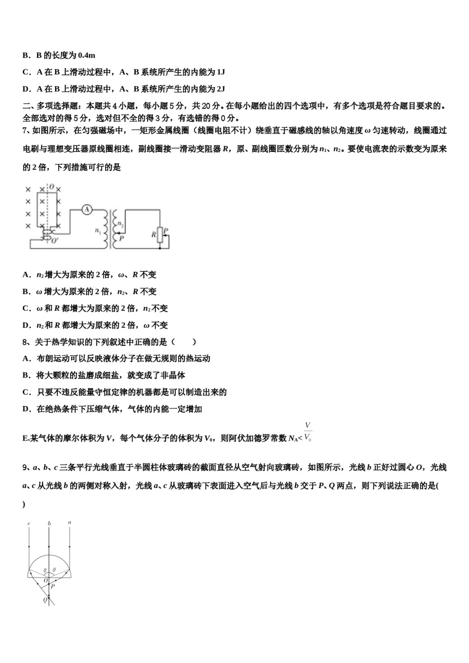 2024届黑龙江省哈尔滨师范大学青冈实验中学高三第三次模拟考试物理试卷含解析.doc_第3页