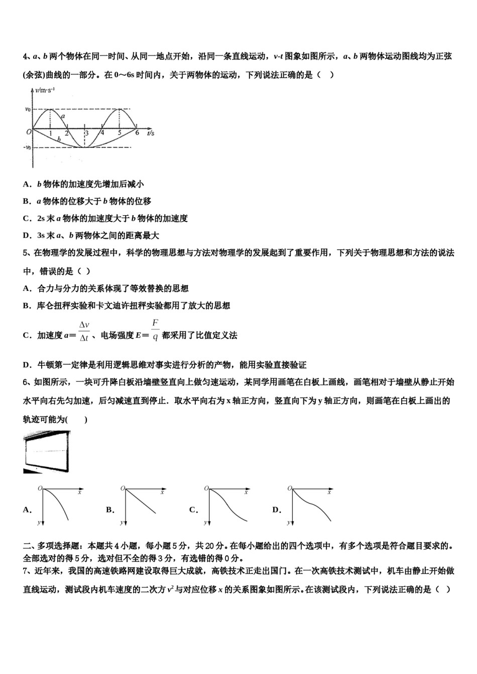 2024届黑龙江省哈尔滨第三中学高考冲刺物理模拟试题含解析.doc_第2页