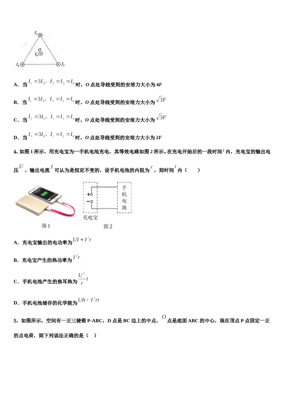 2024届黑龙江省大庆大庆二中、二十三中、二十八中、十中高考考前提分物理仿真卷含解析.doc_第2页