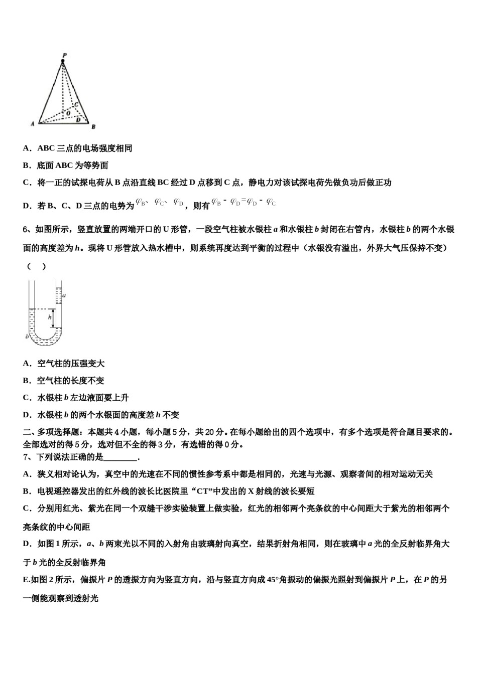 2024届黑龙江省大庆大庆二中、二十三中、二十八中、十中高考考前提分物理仿真卷含解析.doc_第3页