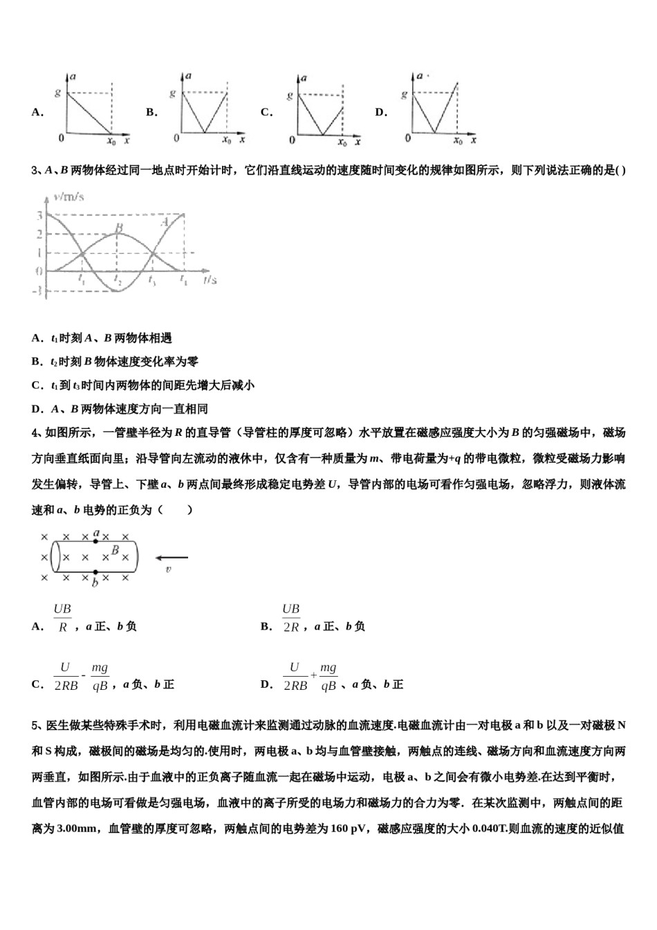 2024届黑龙江省大庆市第二中学高三第一次调研测试物理试卷含解析.doc_第2页