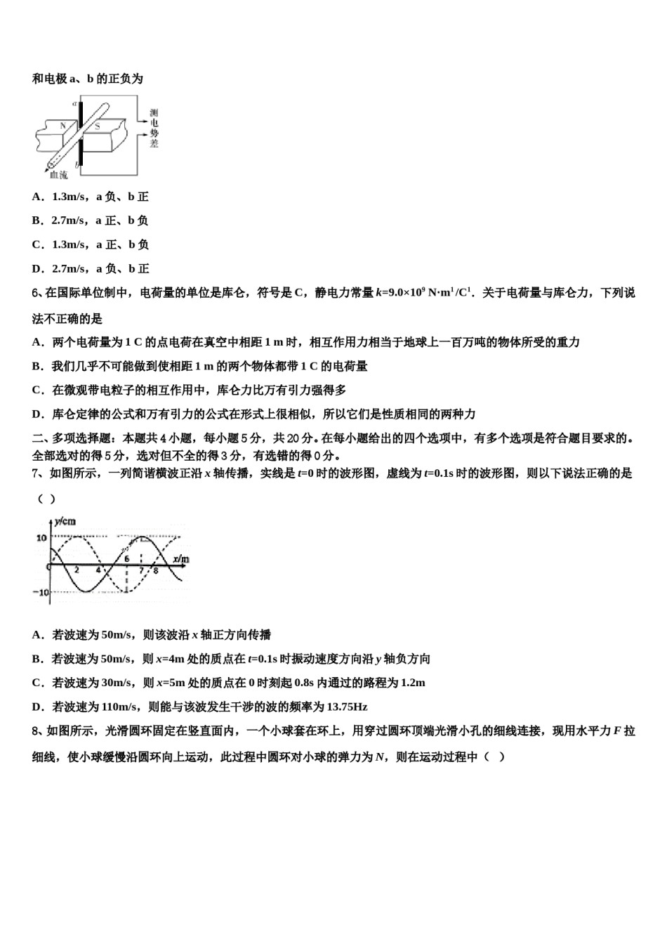 2024届黑龙江省大庆市第二中学高三第一次调研测试物理试卷含解析.doc_第3页