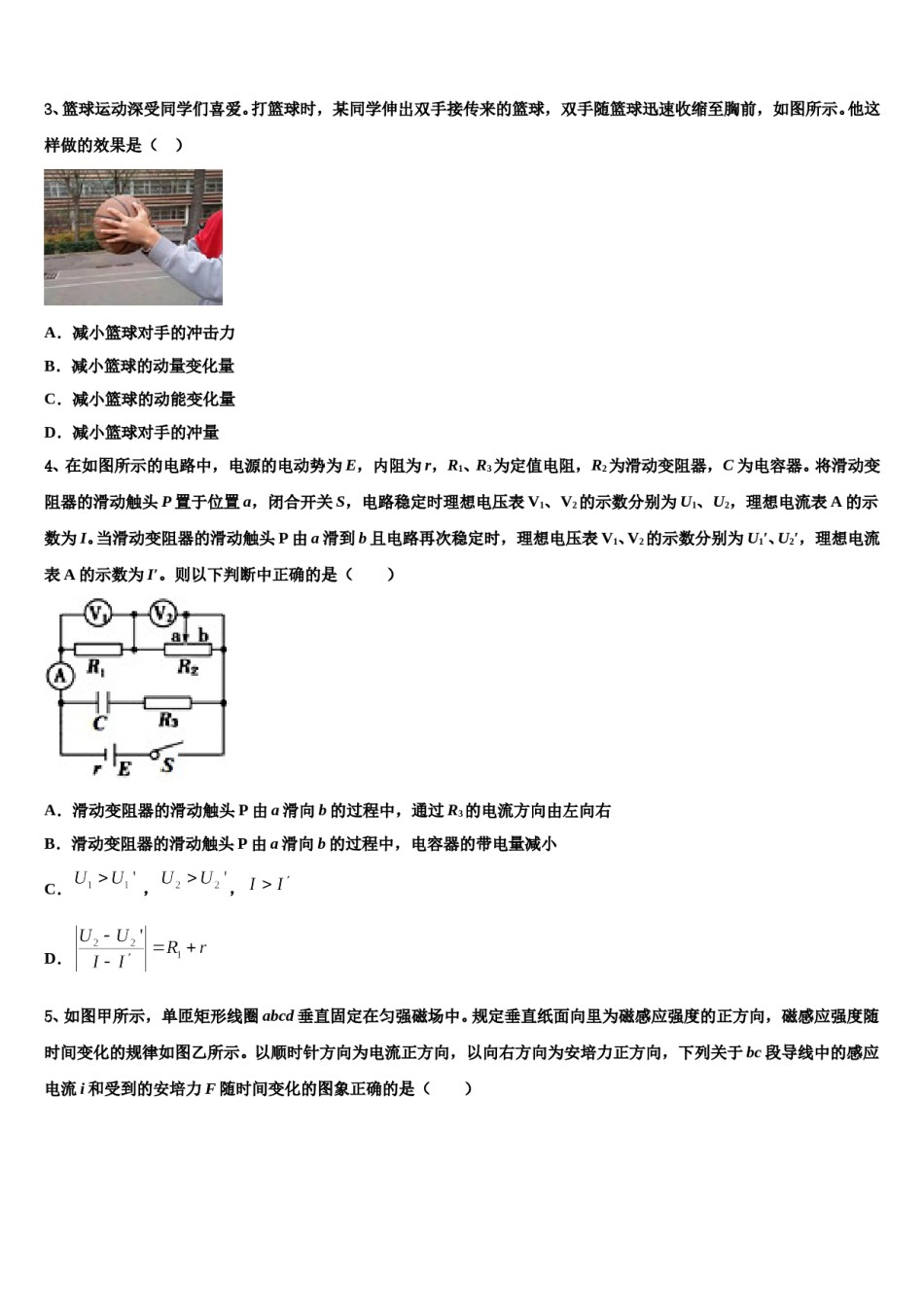 2024届黑龙江省大庆市高中名校高考物理全真模拟密押卷含解析.doc_第2页