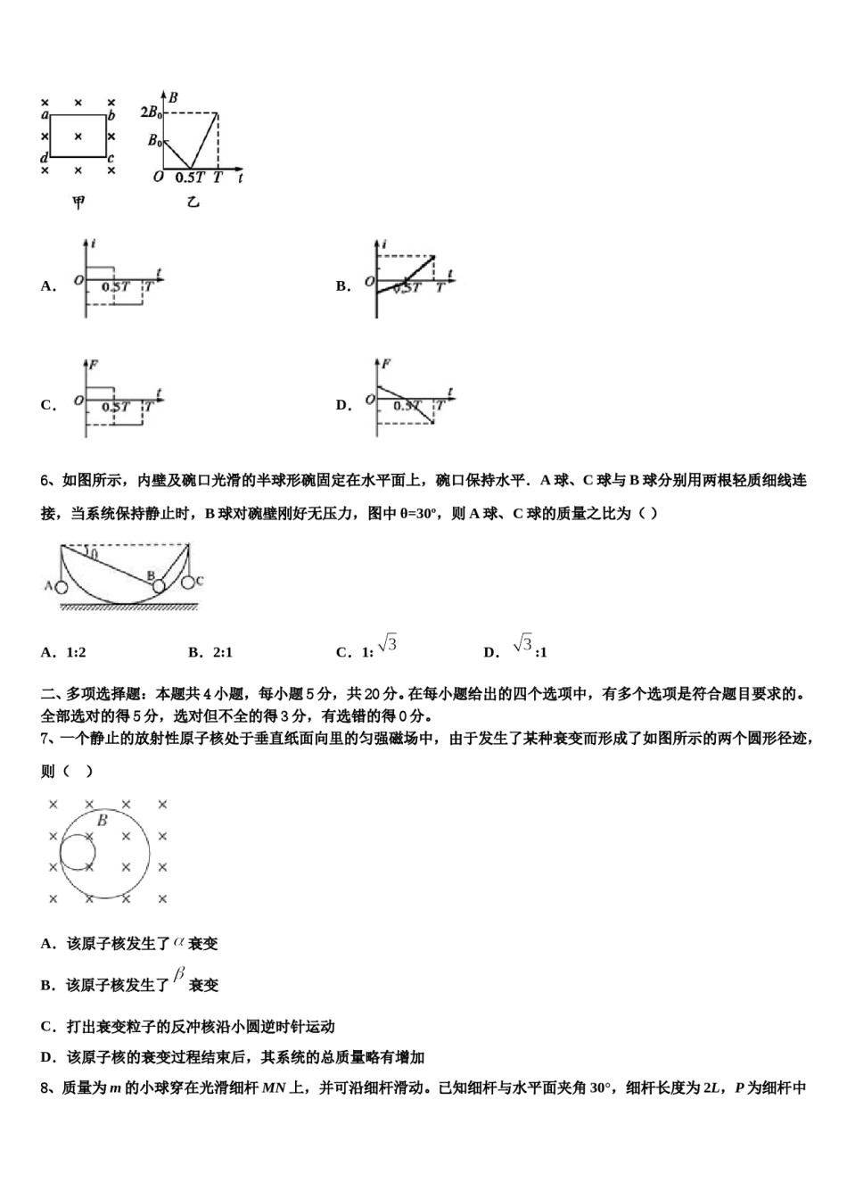 2024届黑龙江省大庆市高中名校高考物理全真模拟密押卷含解析.doc_第3页