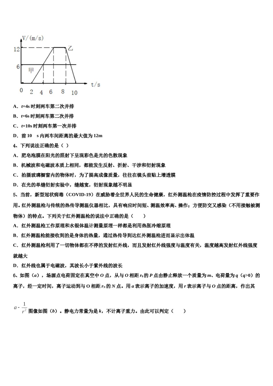 2024届黑龙江省安达市第七中学高三第六次模拟考试物理试卷含解析.doc_第2页