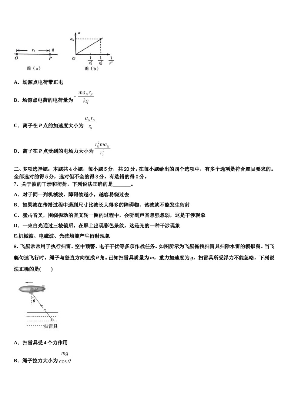 2024届黑龙江省安达市第七中学高三第六次模拟考试物理试卷含解析.doc_第3页