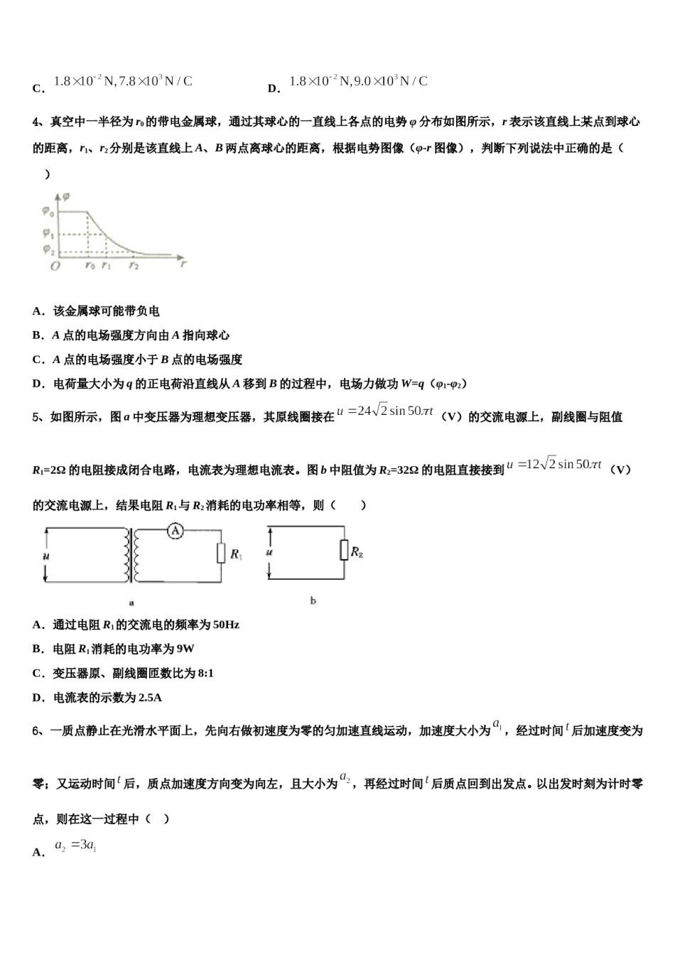 2024届黑龙江省宾县一中高考冲刺押题（最后一卷）物理试卷含解析.doc_第2页