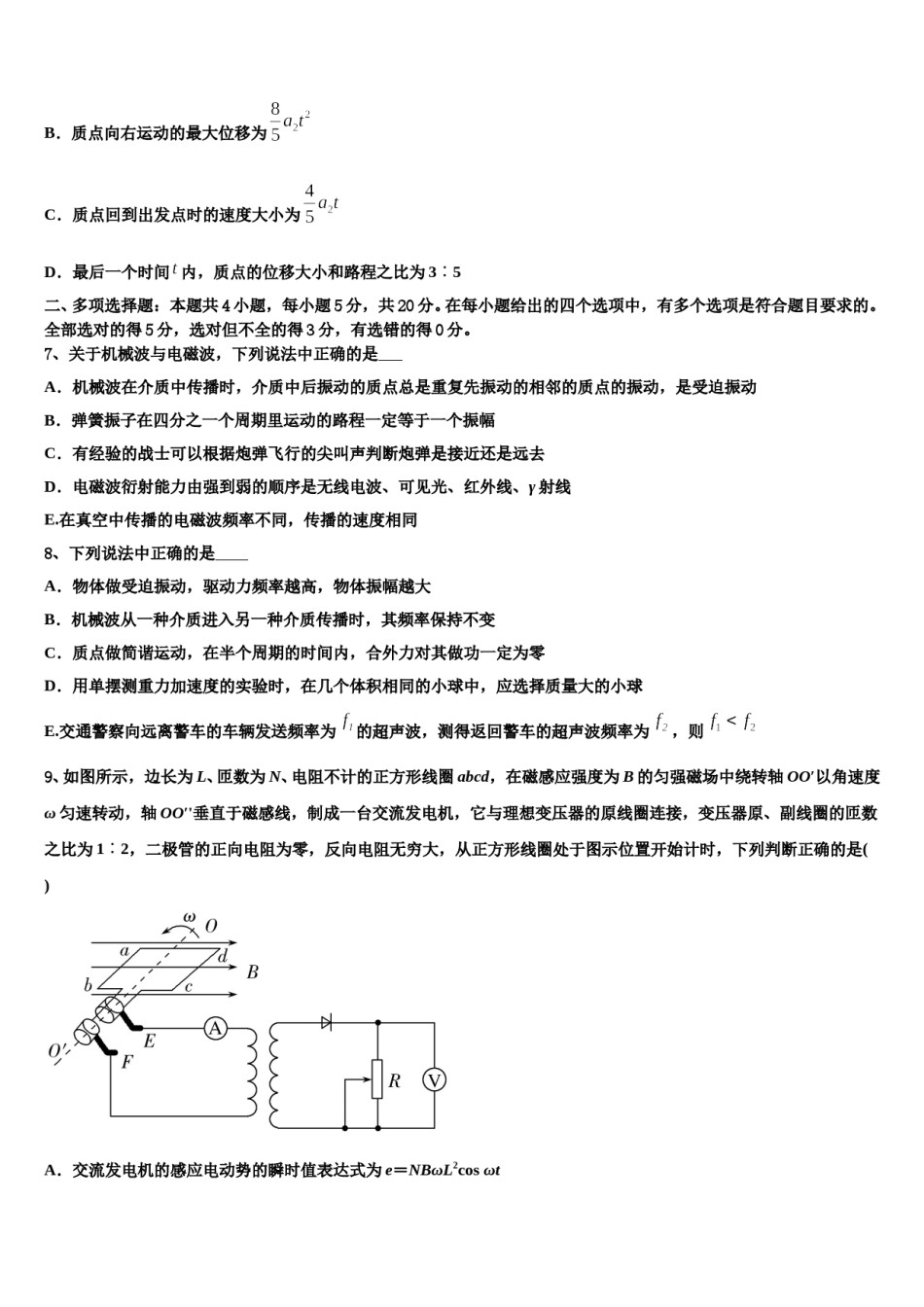2024届黑龙江省宾县一中高考冲刺押题（最后一卷）物理试卷含解析.doc_第3页
