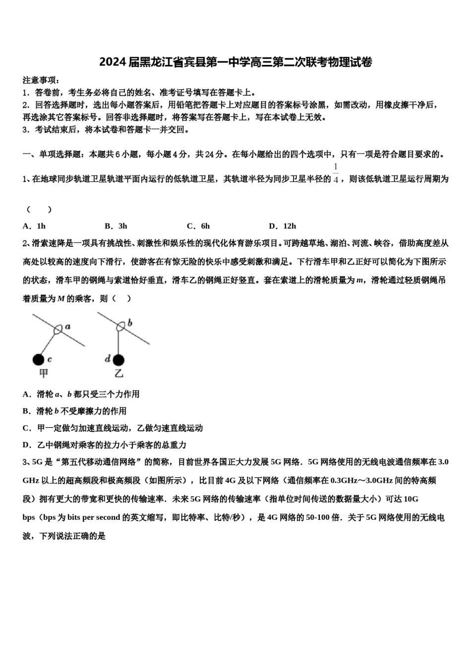2024届黑龙江省宾县第一中学高三第二次联考物理试卷含解析.doc_第1页