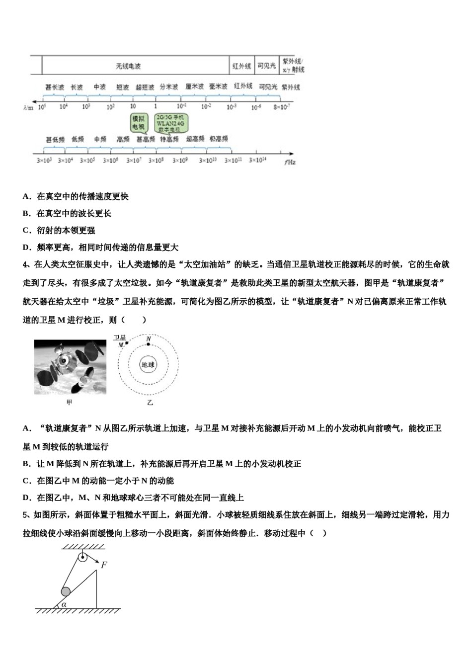 2024届黑龙江省宾县第一中学高三第二次联考物理试卷含解析.doc_第2页