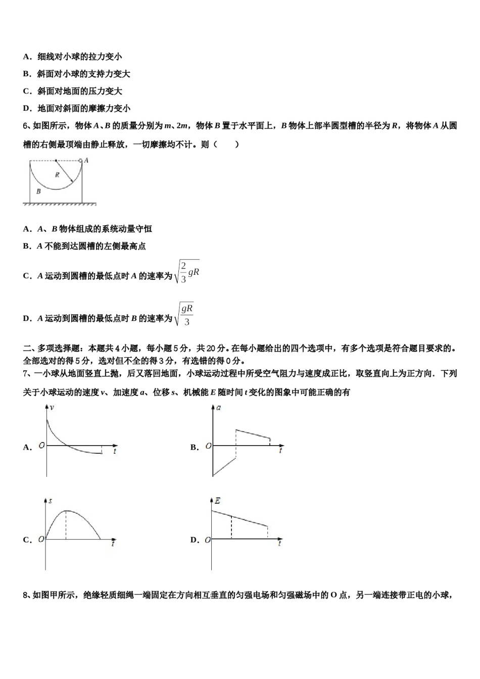 2024届黑龙江省宾县第一中学高三第二次联考物理试卷含解析.doc_第3页